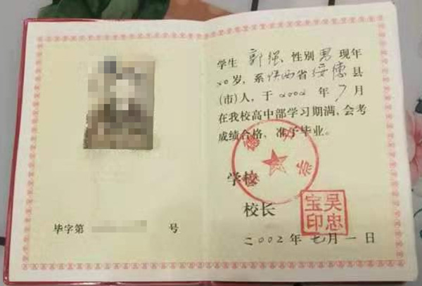 90年代高中毕业证模板下载（90年代高中毕业证原版）